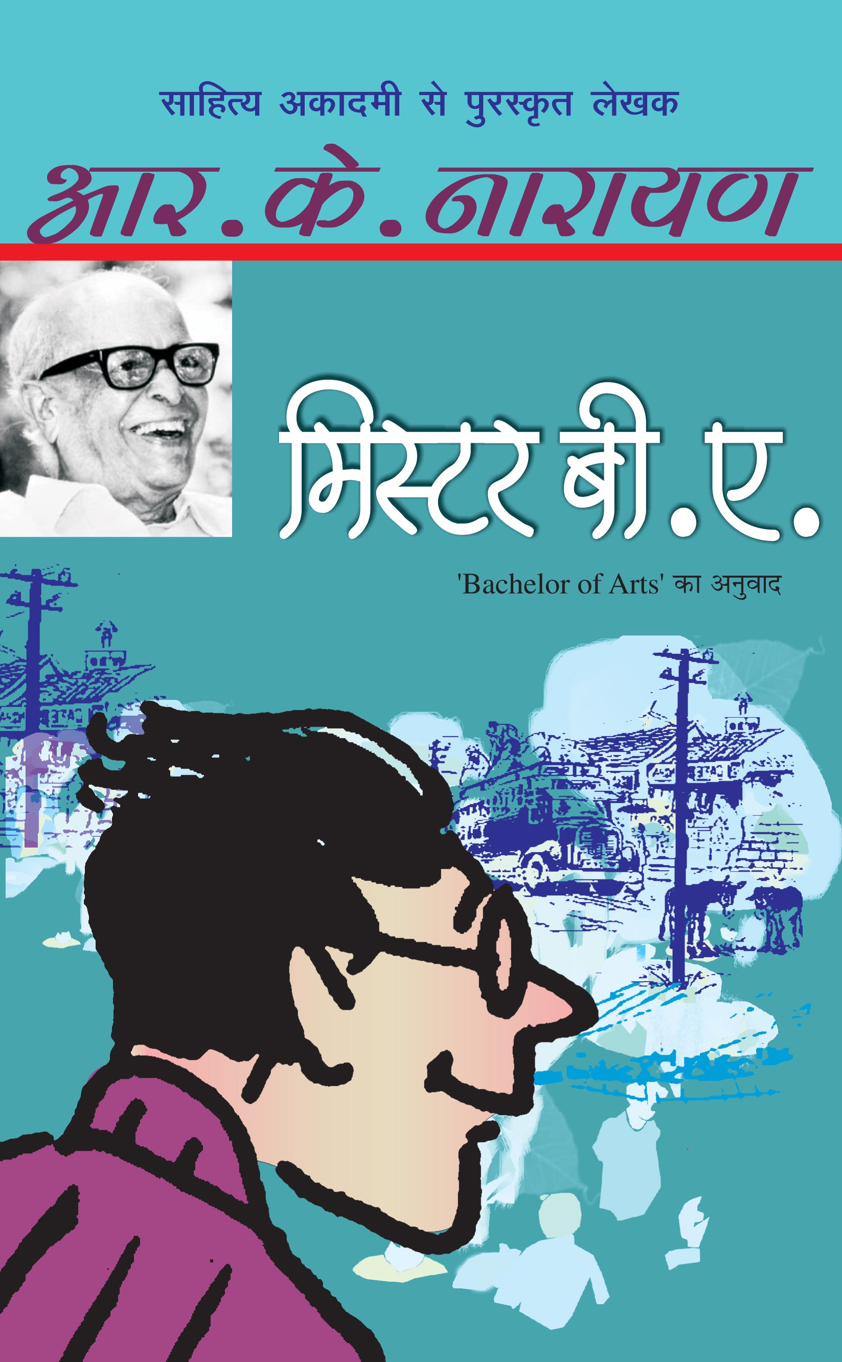 Mr. B. A. - R.K. Narayan - Dista