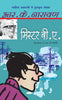 Mr. B. A. - R.K. Narayan - Dista