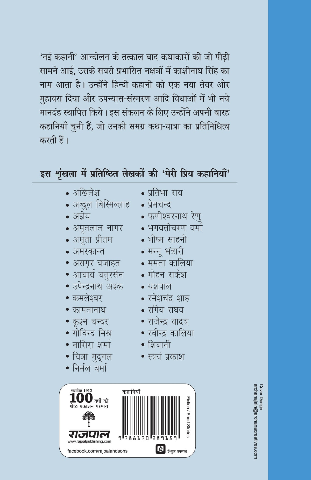Meri Priya Kahaniyan - Kashinath Singh - Dista
