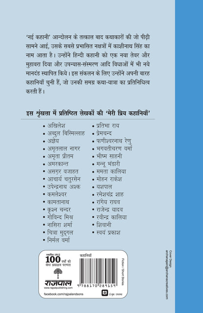 Meri Priya Kahaniyan - Kashinath Singh - Dista