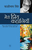 Meri Priya Kahaniyan - Kashinath Singh - Dista