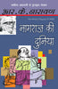 Nagaraj Ki Duniya - R.K. Narayan - Dista
