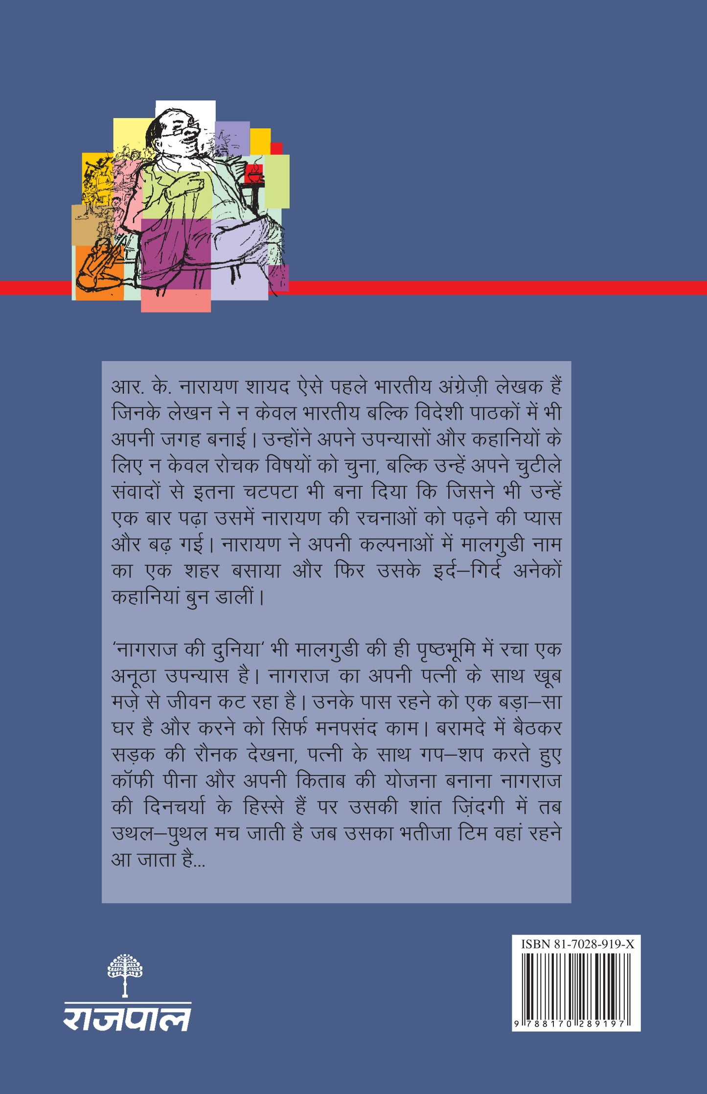 Nagaraj Ki Duniya - R.K. Narayan - Dista