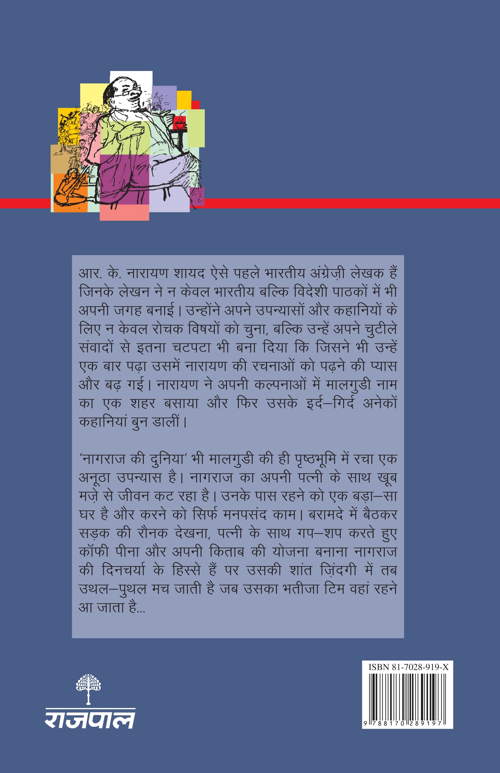 Nagaraj Ki Duniya - R.K. Narayan - Dista