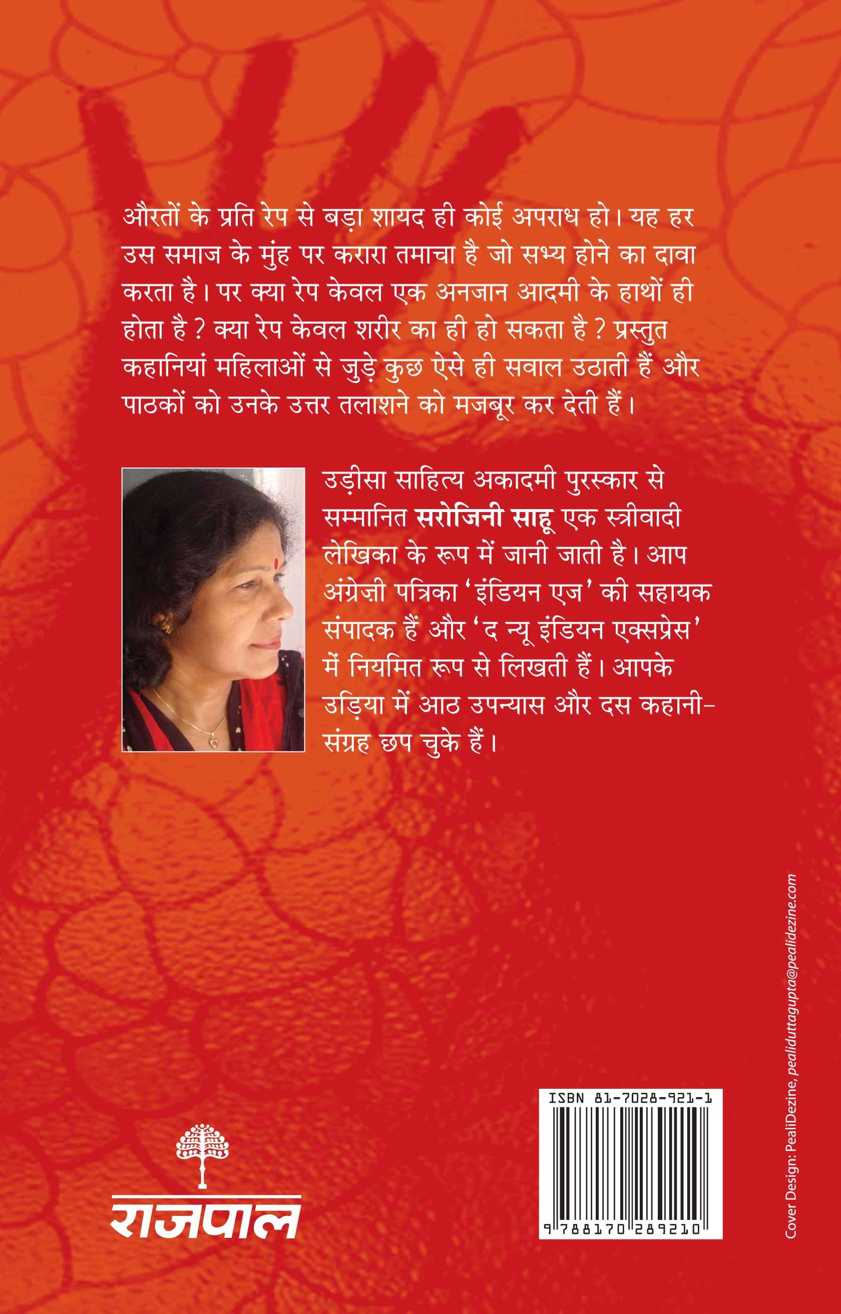 Rape Tatha Anya Kahaniyaan - Sahu, Sarojini - Dista