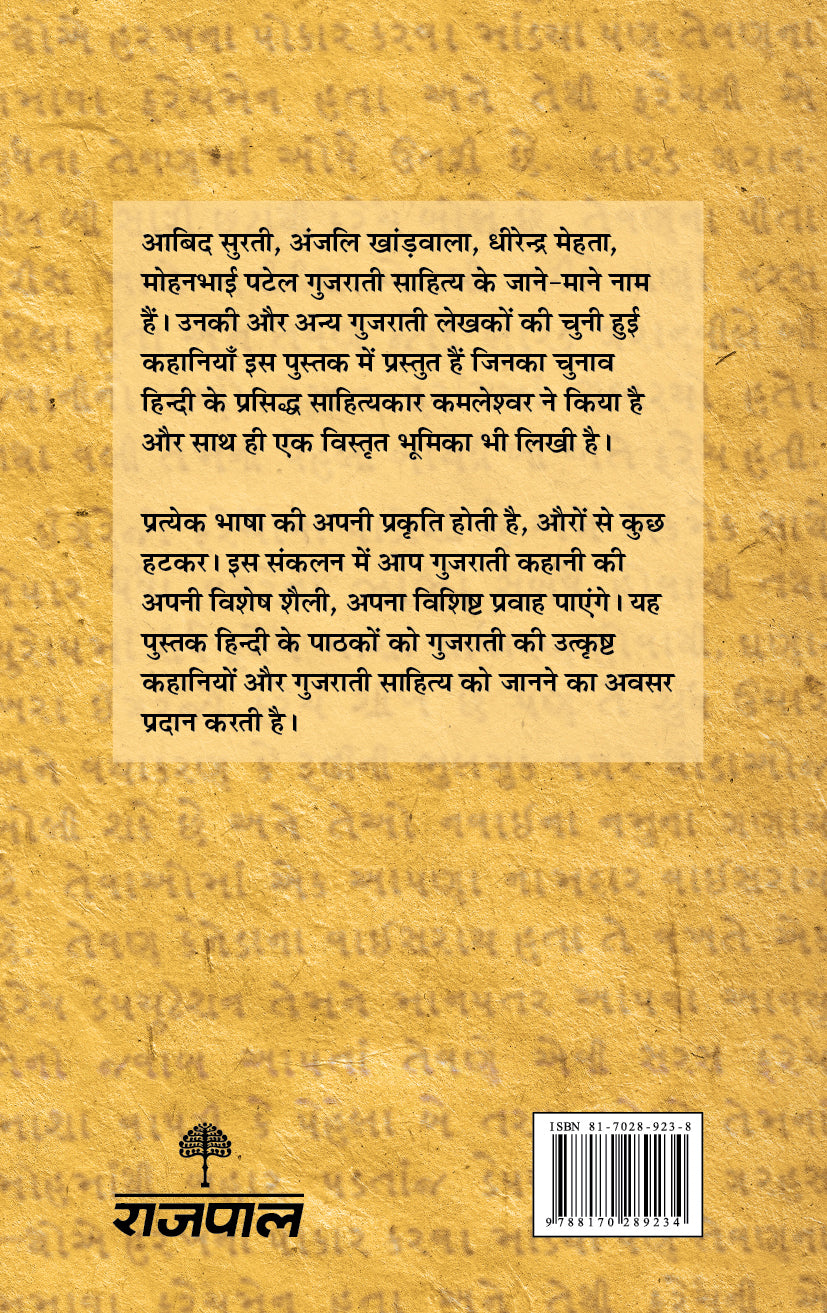 Gujrati Ki Chuni Hui Kahaniyan_Kamleshwar_Hardbound - Kamleshwar - Dista