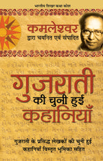 Thumbnail for Gujrati Ki Chuni Hui Kahaniyan_Kamleshwar_Hardbound - Kamleshwar - Dista