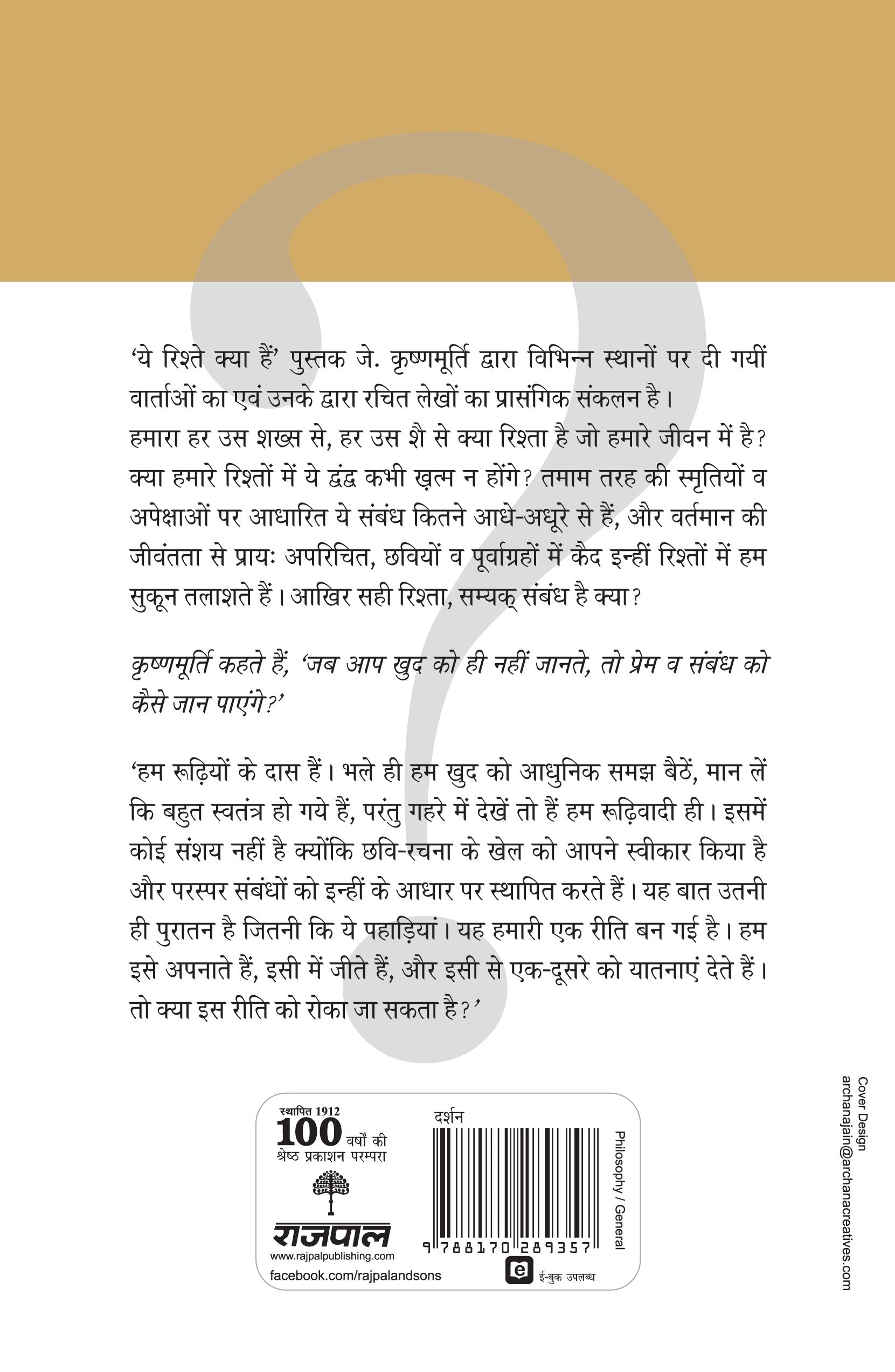 Ye Rishte Kya Hain - J. Krishnamurti - Dista