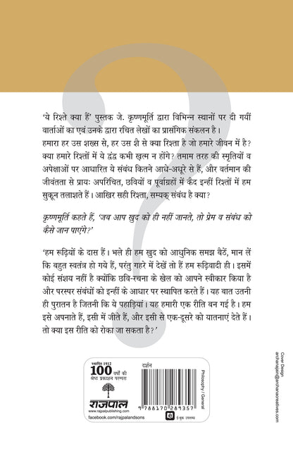 Ye Rishte Kya Hain - J. Krishnamurti - Dista