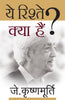 Ye Rishte Kya Hain - J. Krishnamurti - Dista