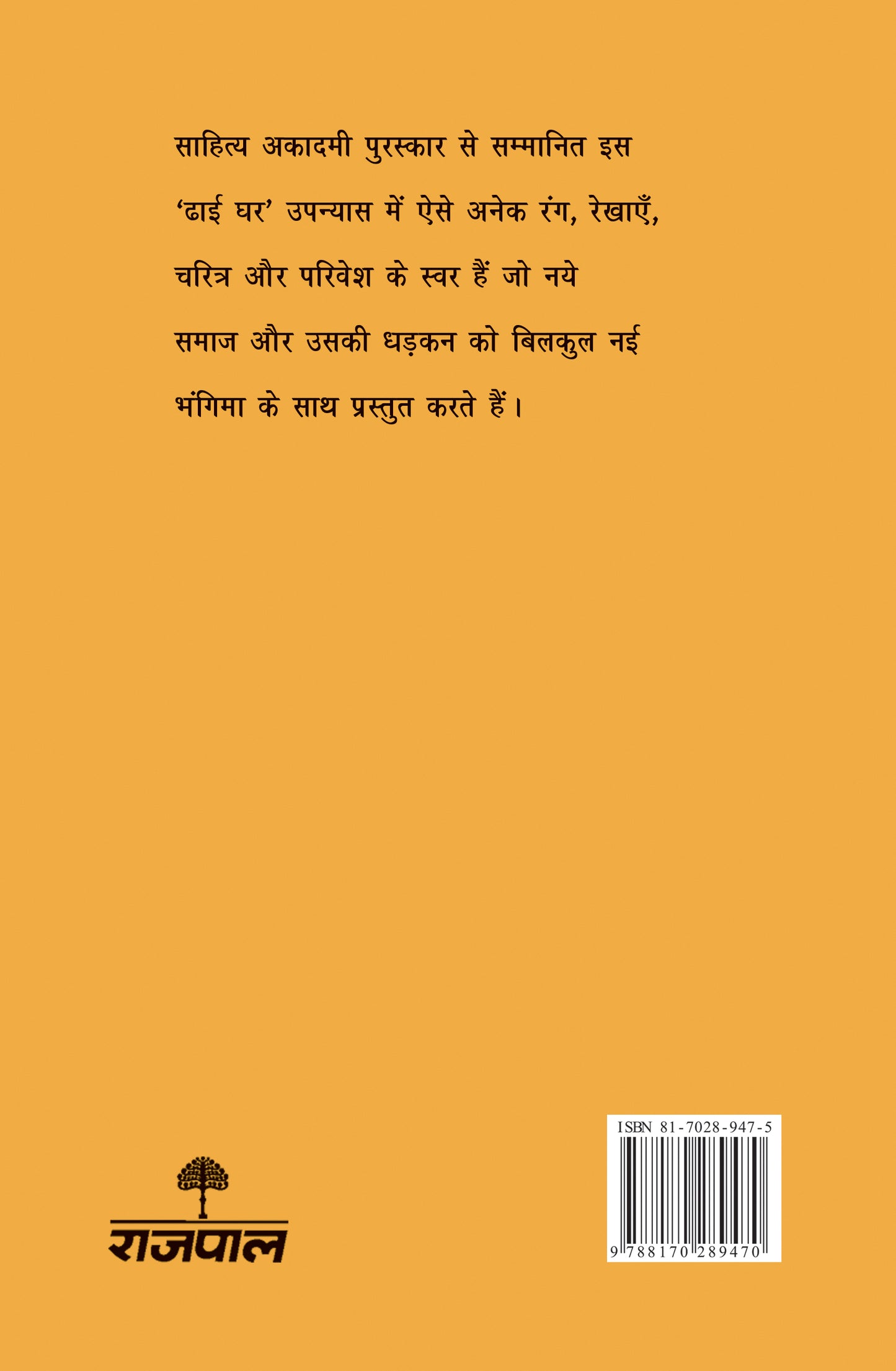 Dhai Ghar - Giriraj Kishore - Dista
