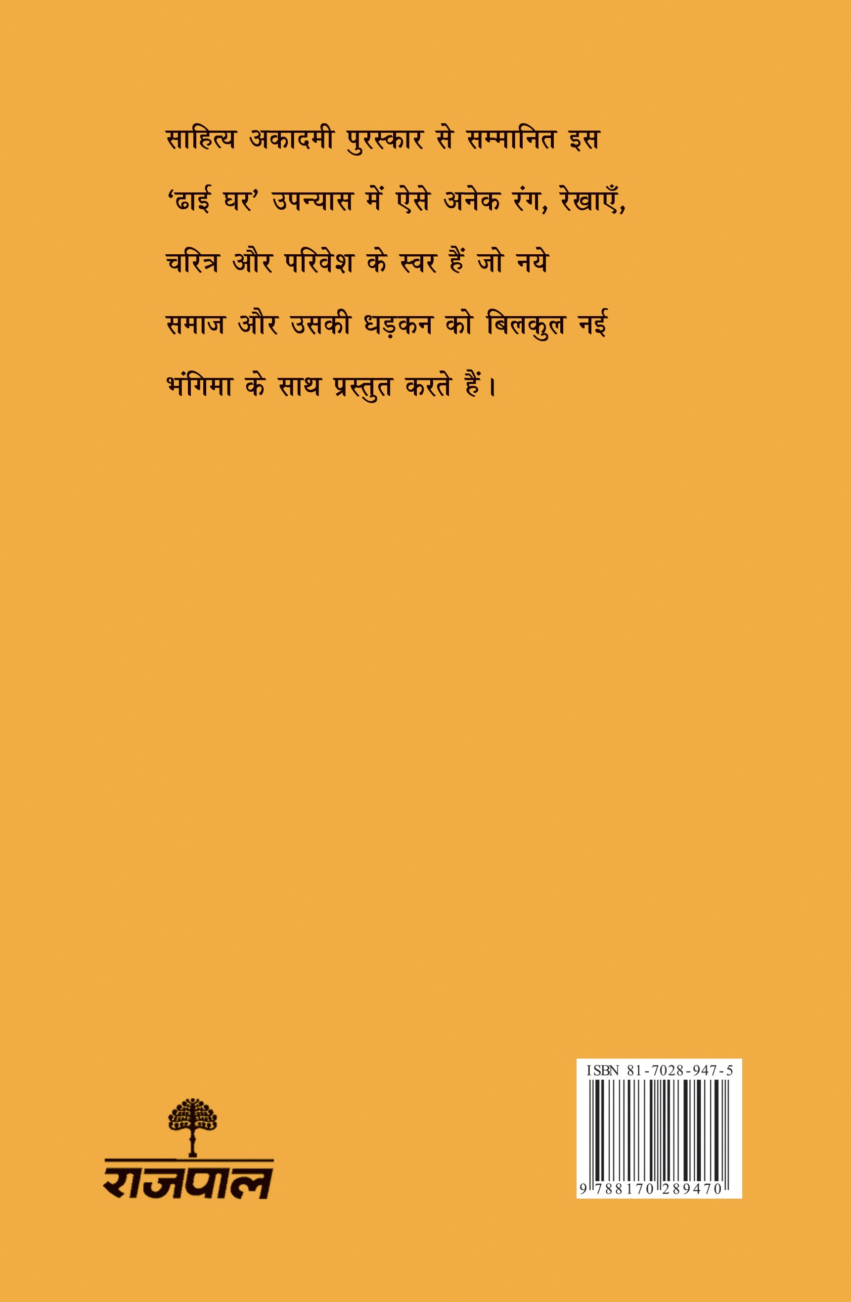 Dhai Ghar - Giriraj Kishore - Dista