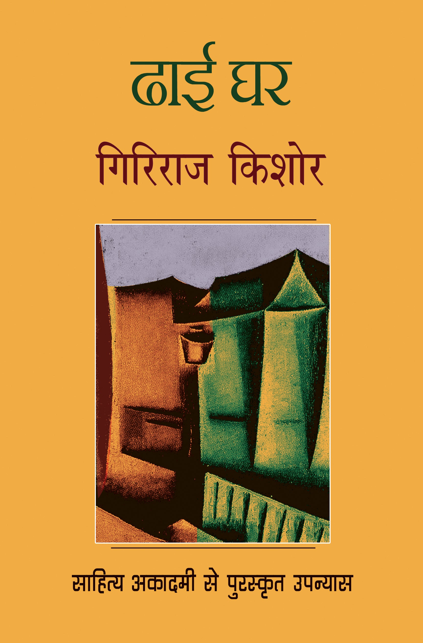 Dhai Ghar - Giriraj Kishore - Dista