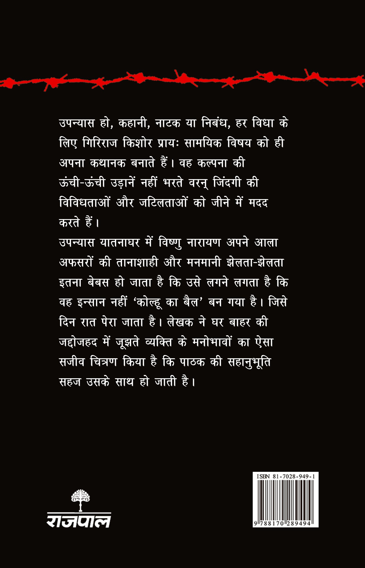 Yaatnaghar - Giriraj Kishore - Dista