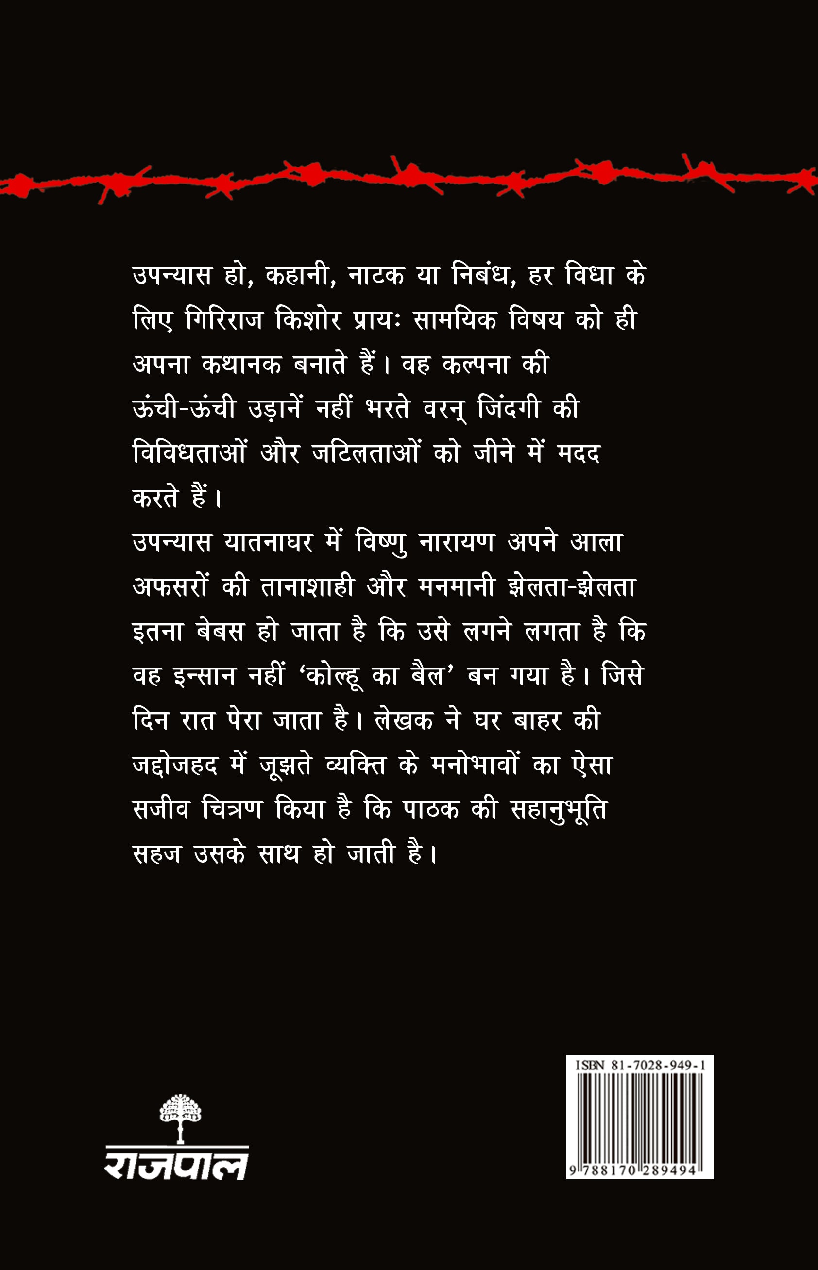 Yaatnaghar - Giriraj Kishore - Dista
