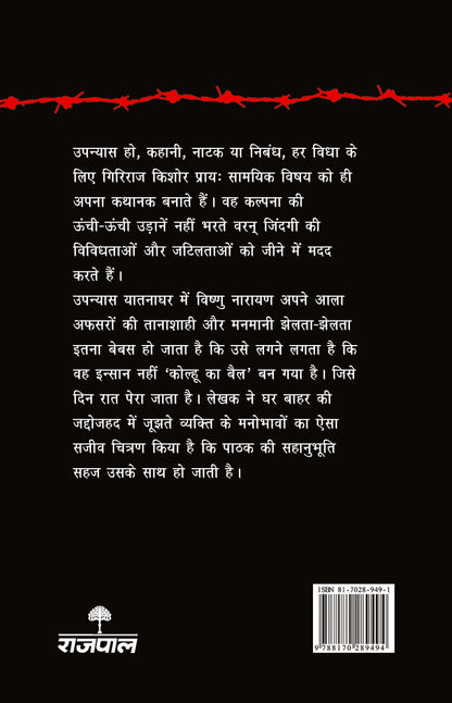 Yaatnaghar - Giriraj Kishore - Dista