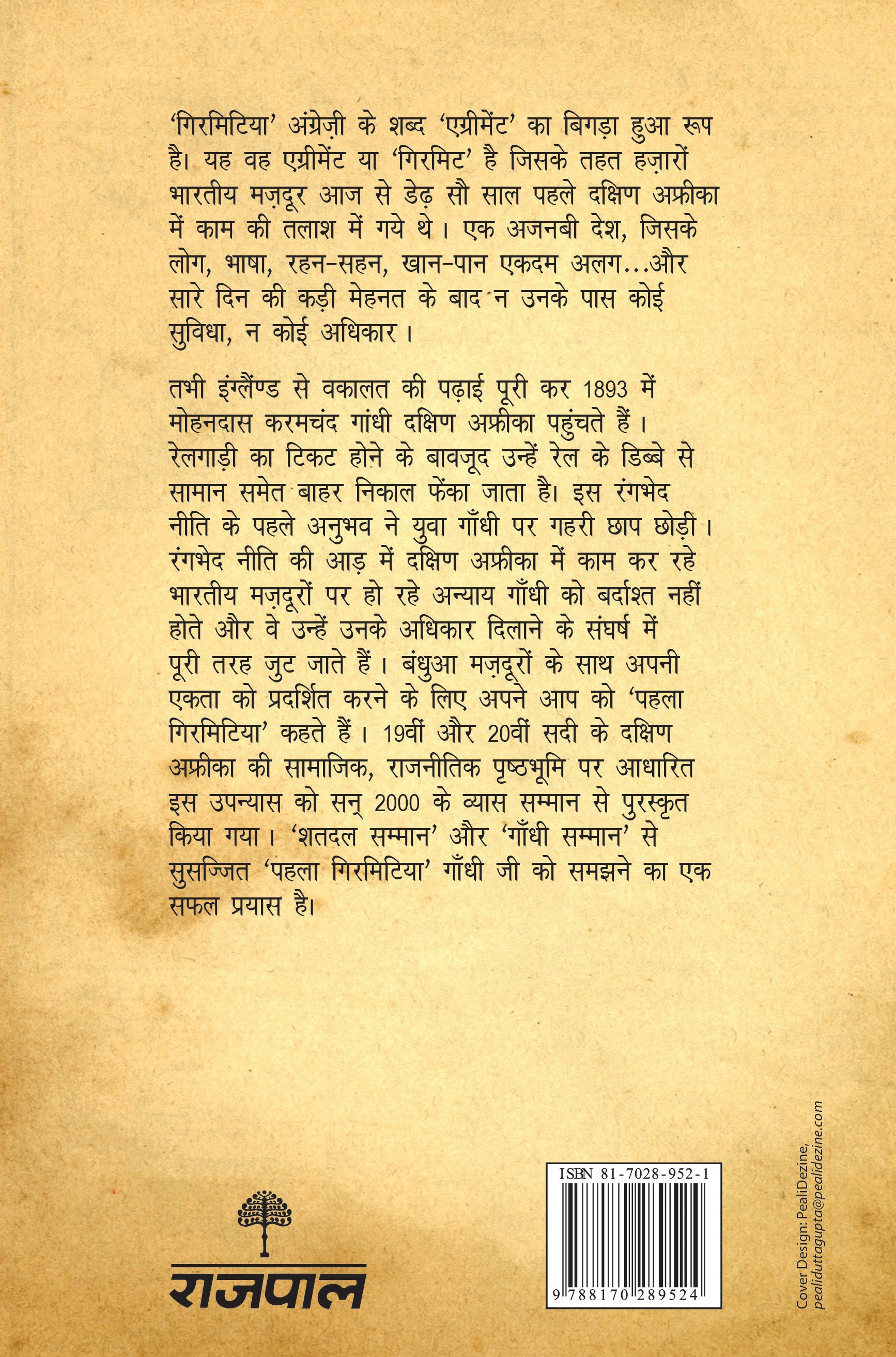 Pehla Girmittiya (Novel) - Giriraj Kishore - Dista