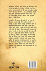 Thumbnail for Pehla Girmittiya (Novel) - Giriraj Kishore - Dista