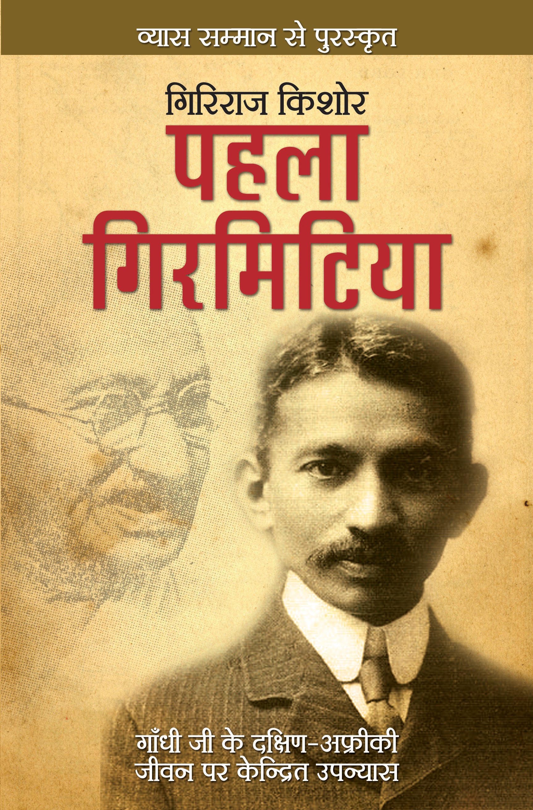 Pehla Girmittiya (Novel) - Giriraj Kishore - Dista