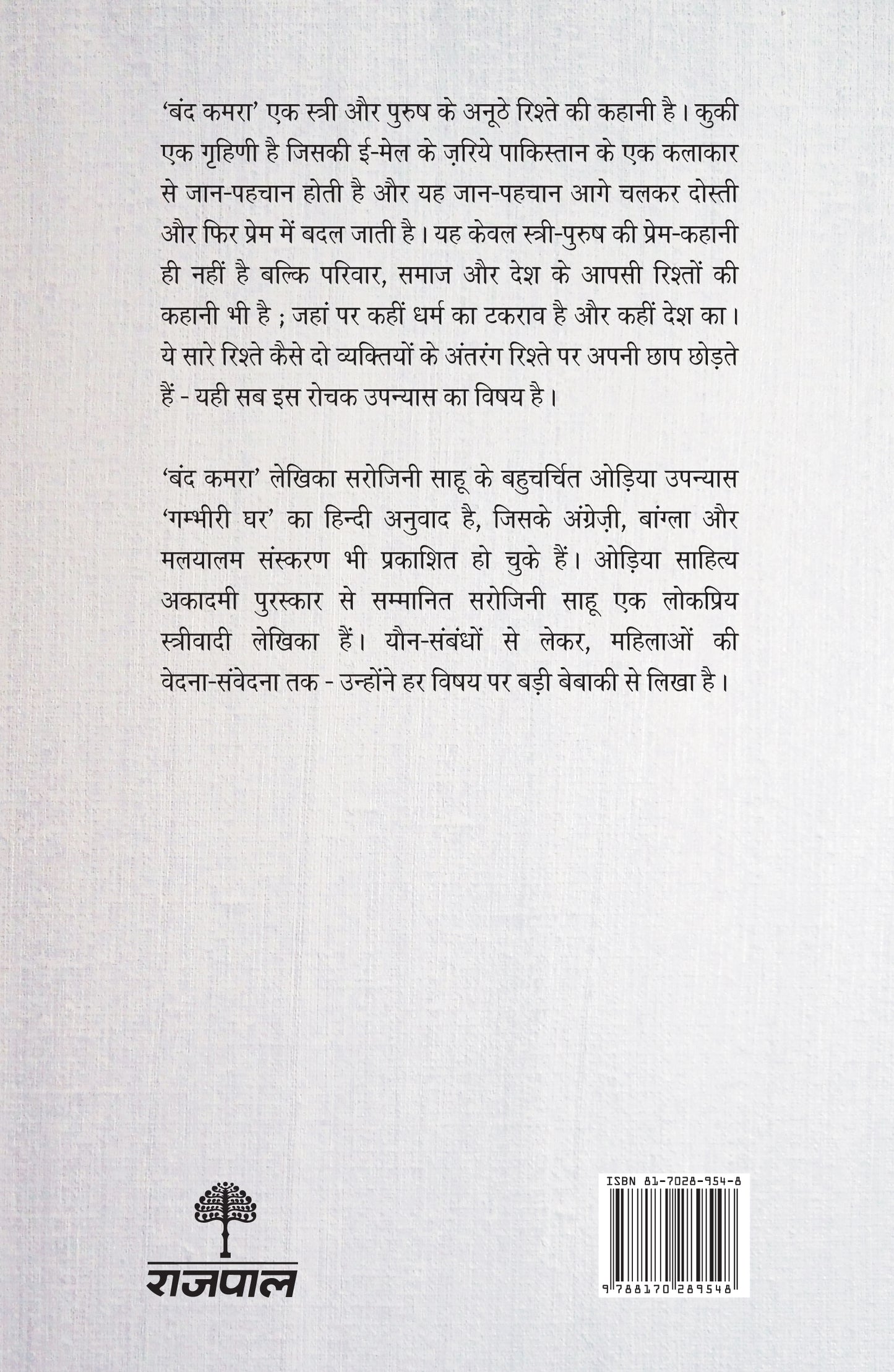 Band Kamra - Sahu, Sarojini - Dista
