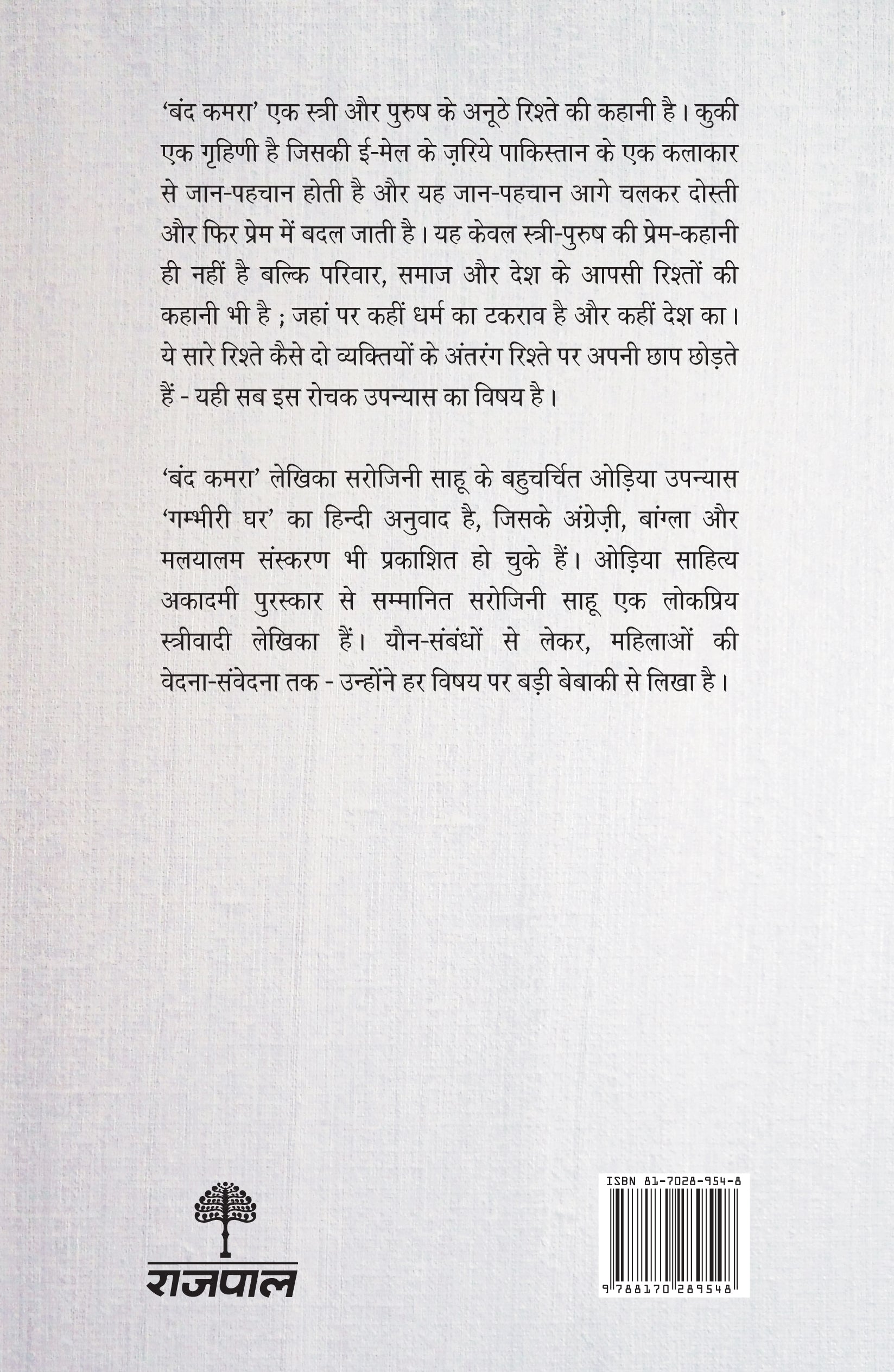 Band Kamra - Sahu, Sarojini - Dista