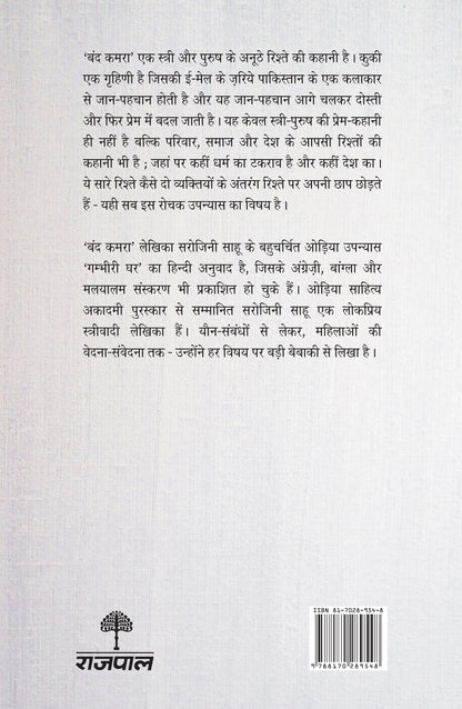 Band Kamra - Sahu, Sarojini - Dista