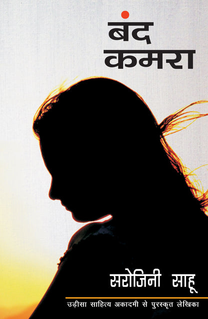 Band Kamra - Sahu, Sarojini - Dista