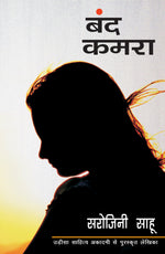 Thumbnail for Band Kamra - Sahu, Sarojini - Dista