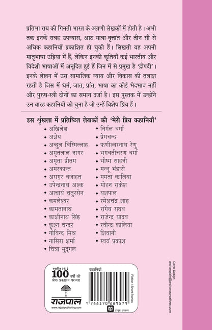 Meri Priya Kahaniyan - Pratibha Ray - Dista
