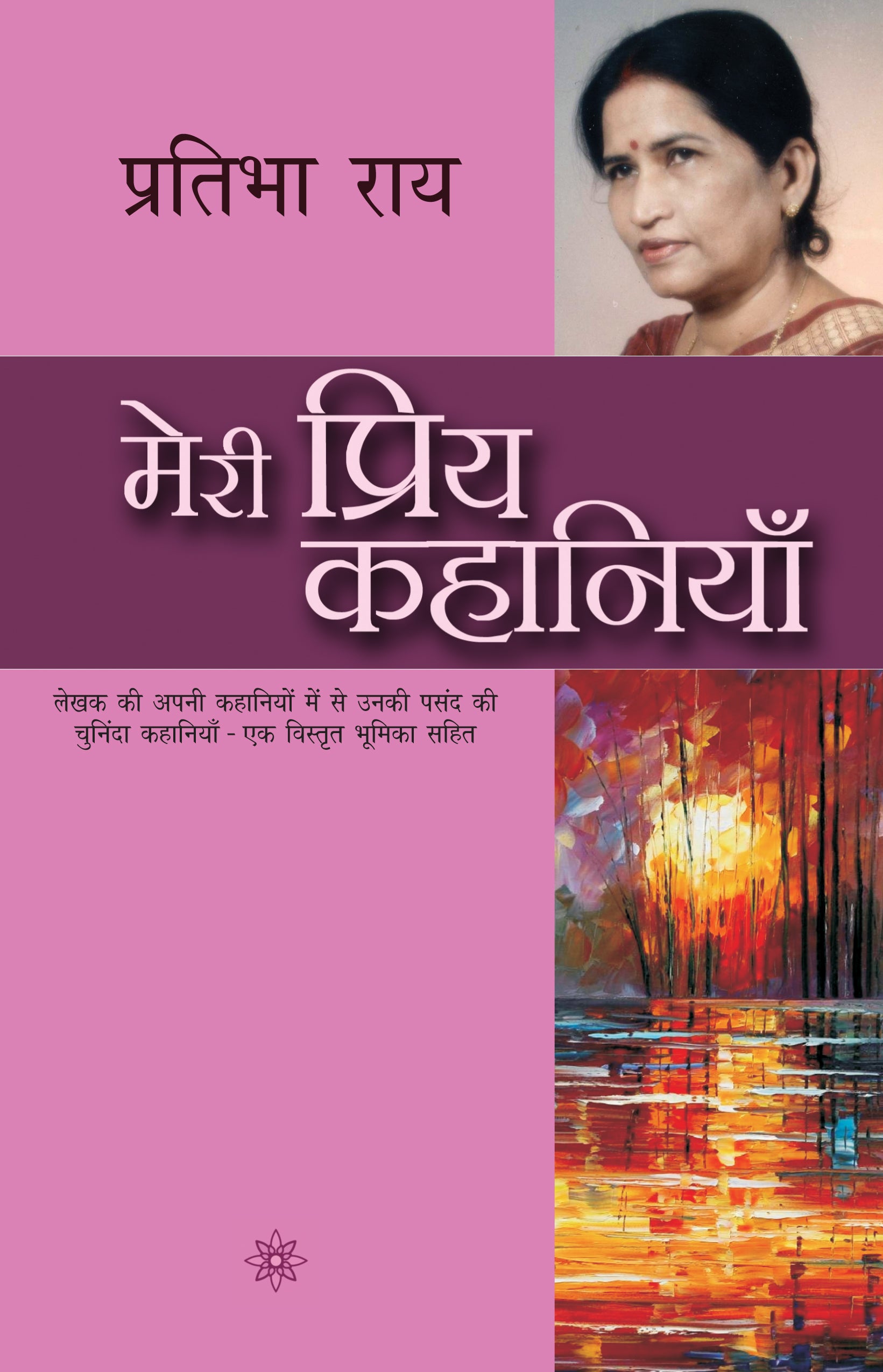 Meri Priya Kahaniyan - Pratibha Ray - Dista