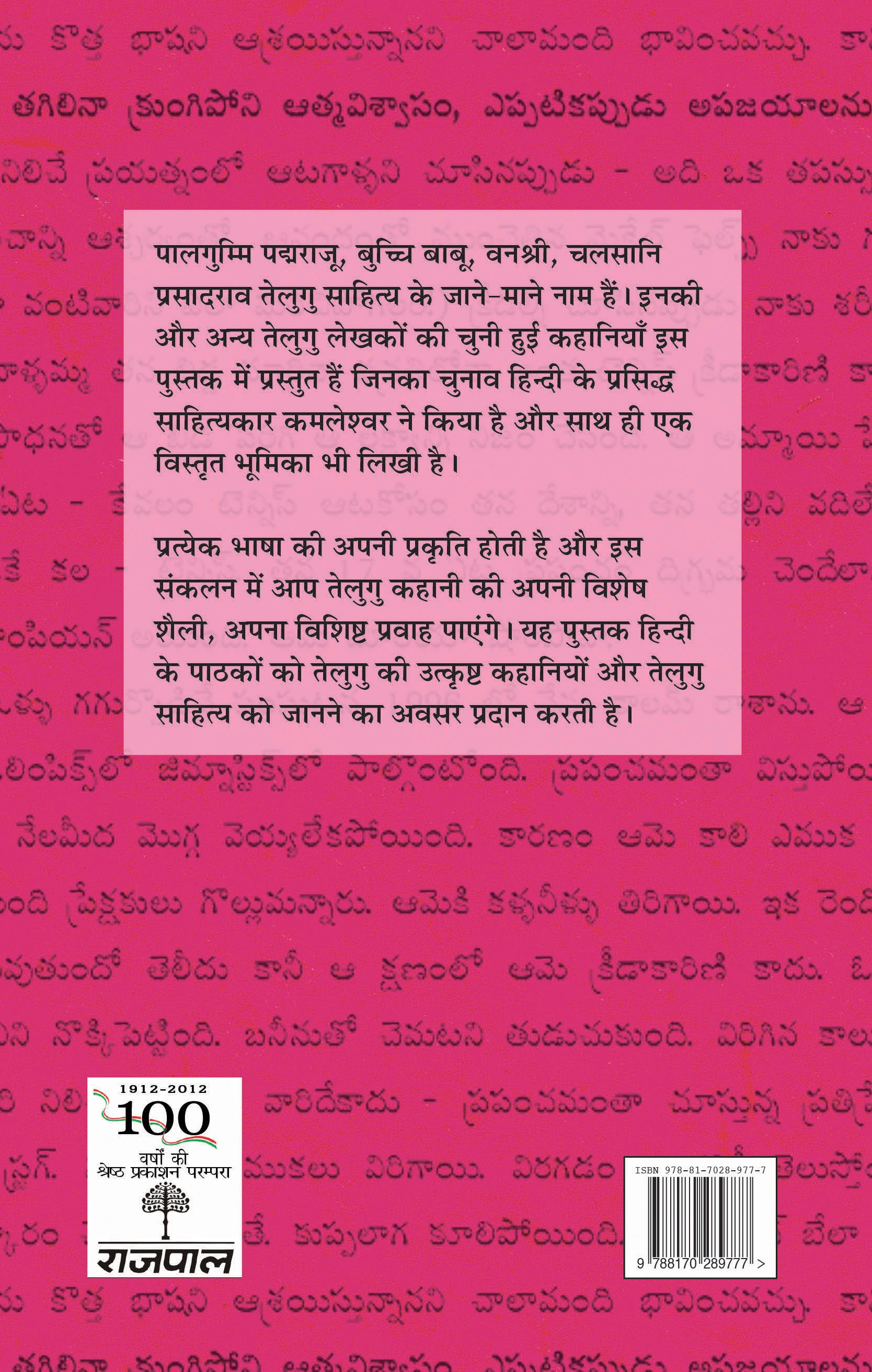 Telegu Ki Chuni Hui Kahaniyaan_Kamleshwar_Hardbound - Kamleshwar - Dista
