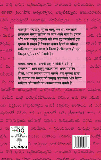 Telegu Ki Chuni Hui Kahaniyaan_Kamleshwar_Hardbound - Kamleshwar - Dista