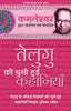 Telegu Ki Chuni Hui Kahaniyaan_Kamleshwar_Hardbound - Kamleshwar - Dista