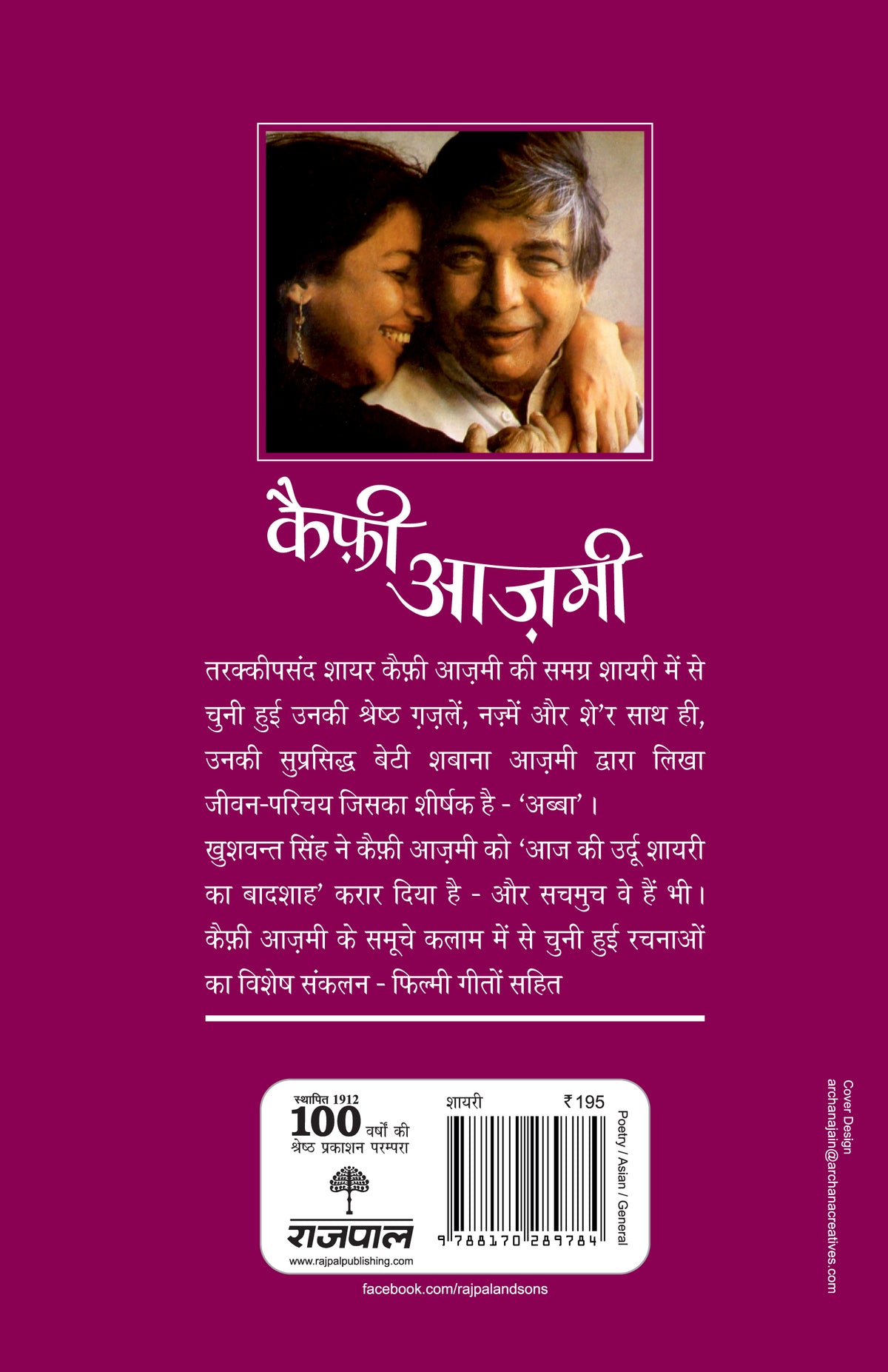 Aaj Ke Prasiddh Shayar: Kaifi Azmi - Shabana Azmi - Dista