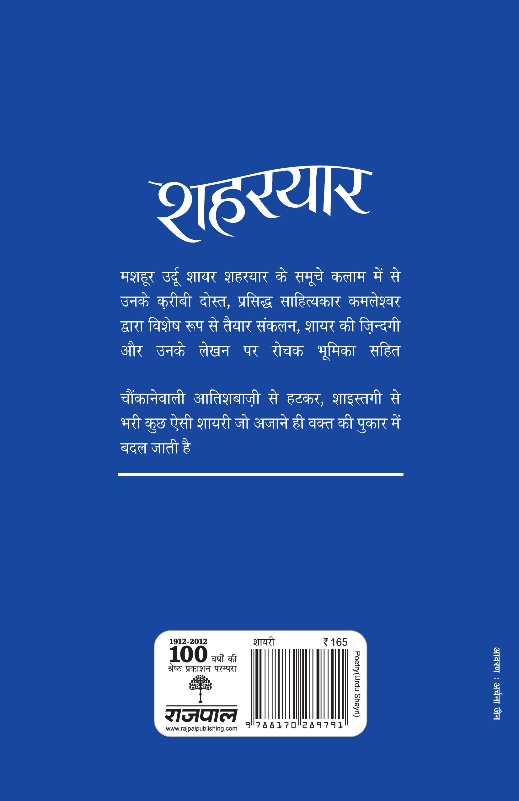 Aaj Ke Prasiddh Shayar: Shaharyar - Kamleshwar - Dista