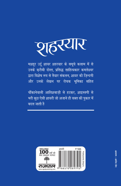 Aaj Ke Prasiddh Shayar: Shaharyar - Kamleshwar - Dista