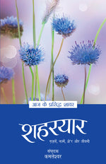 Thumbnail for Aaj Ke Prasiddh Shayar: Shaharyar - Kamleshwar - Dista