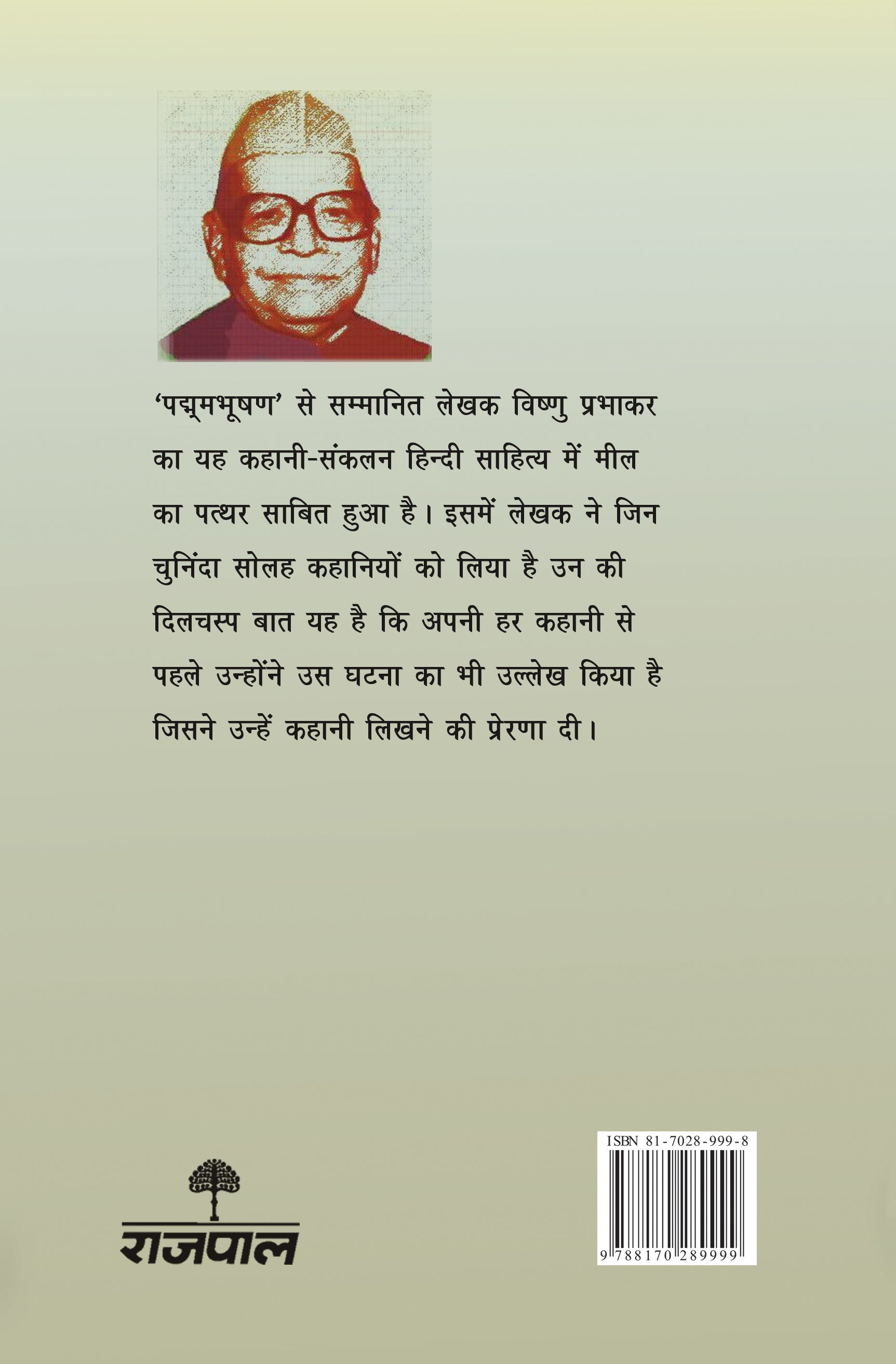 Dharti Ab Bhi Ghoom Rahi Hai - Vishnu Prabhakar - Dista
