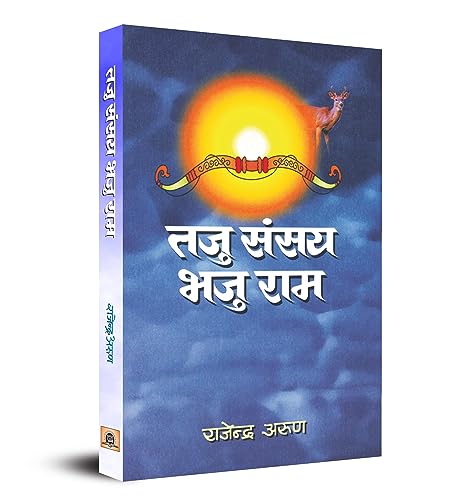 Taju Sansay Bhaju Rama-Rajendra Arun - Dista