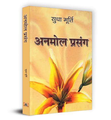 Anmol Prasang-Sudha Murty - Dista