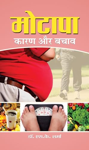Motapa: Karan Aur Bachav (Managing Weight And How To Stay That Way) How To Take Control Of Your Health (Guide To Weight Loss YouLl Ever Need) Hindi Edition-S K Sharma - Dista