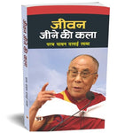 Thumbnail for Jeevan Jeene Ki Kala-Dalai Lama - Dista