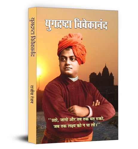 Yugdrashta Vivekanand : Swami Vivekananda Visionary Journey | Inspirational Life Of A Patriot, Thinker And Humanitarian | Hindi Edition-Rajeev Ranjan - Dista