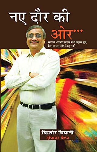 Naye Daur Ki Ore (Biography Of Kishore Biyani) Ceo Of The Future Group-Kishore Biyani - Dista