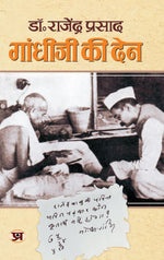 Thumbnail for Gandhi Ji Ki Den (Dr. Rajendra Prasad) Thoughts Of Mahatma Gandhi & Dr. Rajendra Prasad In Hindi-Dr Rajendra Prasad - Dista