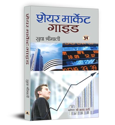 Share Market Guide | Hindi Edition | Complete Guide To Investing In The Stock Market | Stocks, Mutual Funds And Smart Investing-Sudha Shrimali - Dista