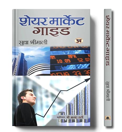 Share Market Book In Hindi | Share Market Guide: Indian Stock Market Breakout Trading, Technical Analysis & Investing, Learning Guide (Share Market Investment, Trading Aur Speculation) Chart Patterns-Sudha Shrimali - Dista