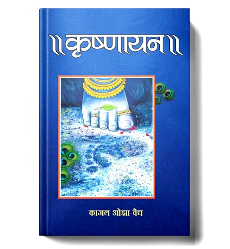 Krishnayan: A Journey Into Lord Krishna Life, Divine Guidance, Eternal Friendship And Hindu Philosophy — Spiritual Book In Hindi-Kaajal Ozavaidya - Dista