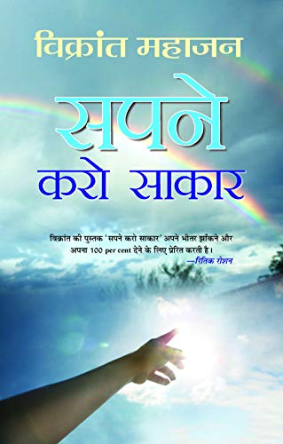 Sapne Karo Sakaar-Vickrant Mahajan - Dista