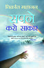 Sapne Karo Sakaar-Vickrant Mahajan - Dista